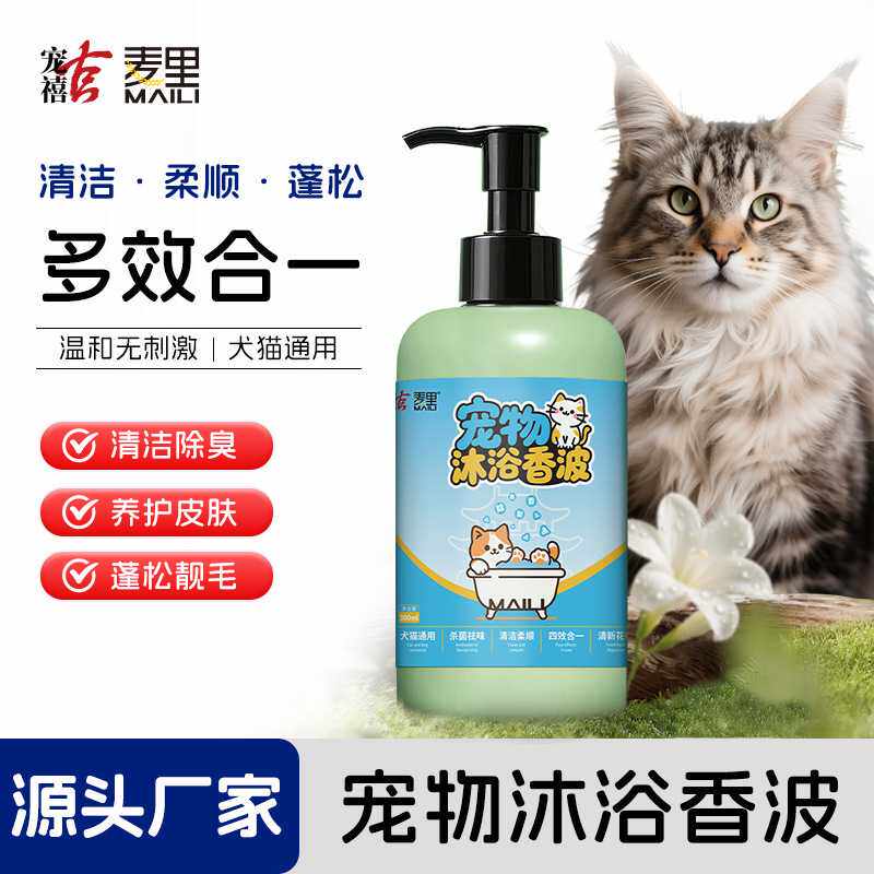 宠物沐浴香波猫猫狗狗洗澡清洁剂猫犬通用多效合一沐浴露现货