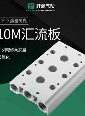 气动电磁阀汇流板4V310-10连接汇流板300MM 1F2F3F4F5F6F7F8F9F位