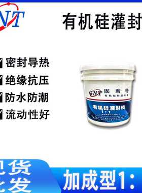 白/黑色加成型新能源电池电源继电器防水阻燃导热有机硅灌封胶