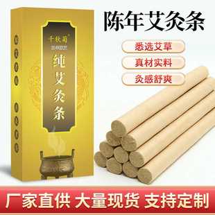 南阳盒装 家用艾绒条艾灸馆用艾灸条厂家 艾条陈年艾草条