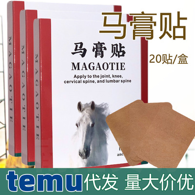马膏贴20贴德国热销肩颈腰腿关节