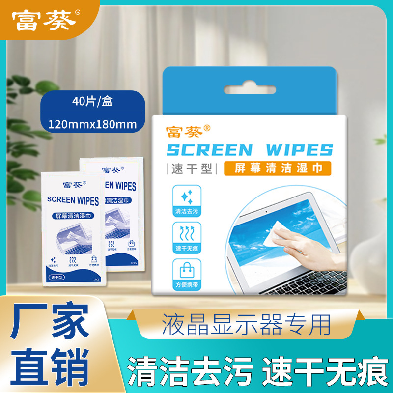擦拭笔记本液晶屏幕清洁湿巾手机