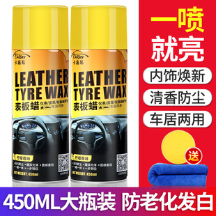 表板蜡汽车仪表盘内饰翻新镀膜防尘上光保养香型真皮革座椅护理剂