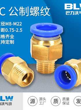 厂家直销PC10-M10/M12*1.5模具用粗细牙公制螺纹气动气管接头快速