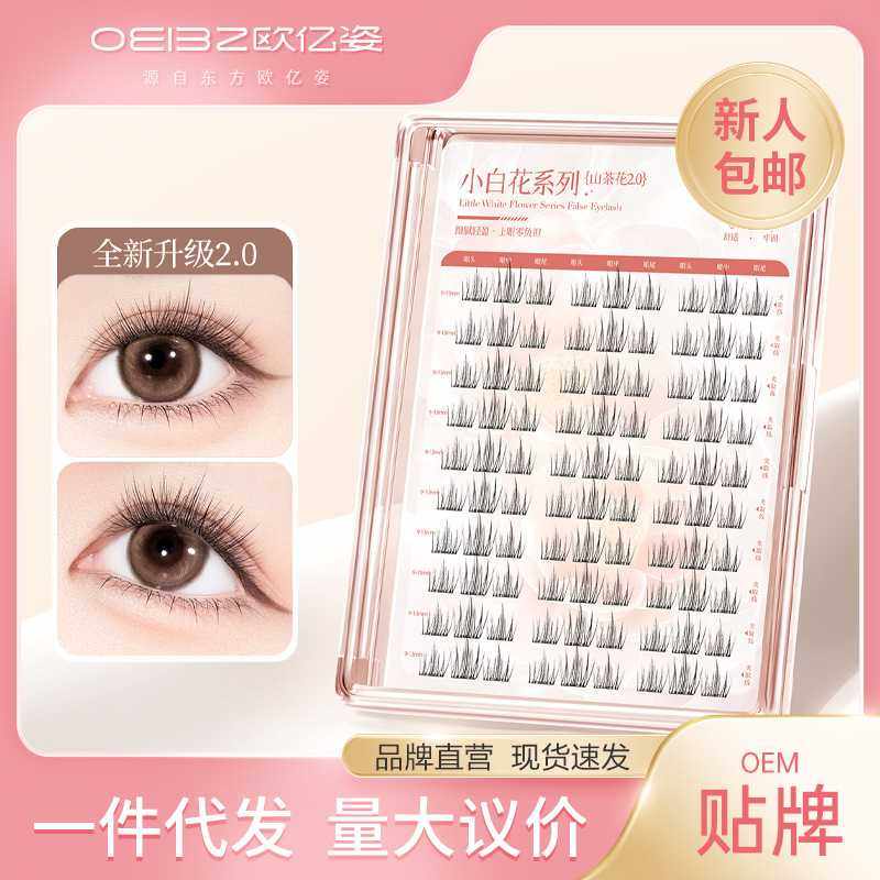 欧亿姿山茶花假睫毛免胶女自然仿真韩系太阳花2025新款胶水眼睫毛