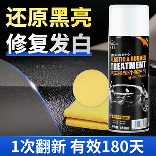 汽车塑料件镀晶翻新修复剂镀膜门板仪表台塑料渡晶反新返新车内饰