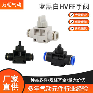 件气管快速接头卡环管道型手阀节流调节阀HVFF手动开关阀 气动元