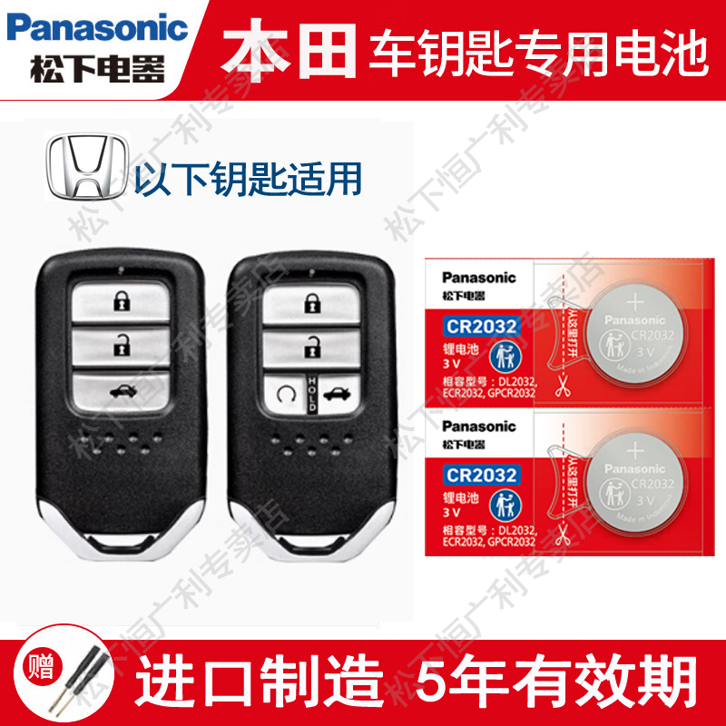 进口松下本田车钥匙电池大容量