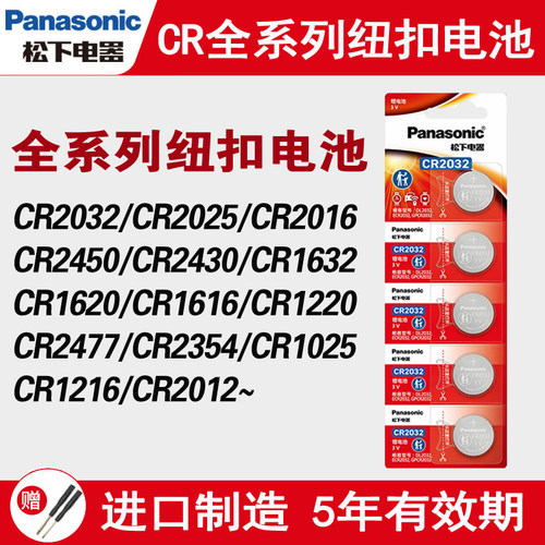 松下进口全系列纽扣电池
