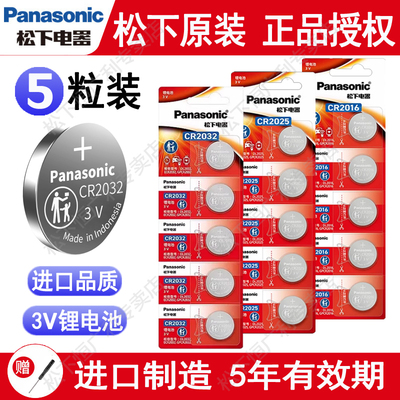 松下原装进口纽扣电池