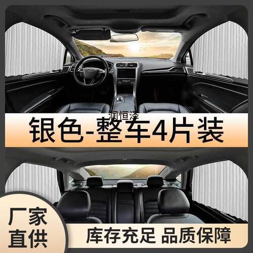 汽车遮阳帘车窗防晒隔热挡车载伸缩侧窗小轿车车用磁吸式轨道