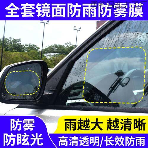 超清汽车后视镜防雨倒车防炫目反光镜高清侧窗玻璃防水贴通用
