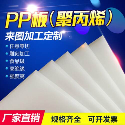 白色PP塑料板硬胶板PE板尼龙板pp板材mm加工