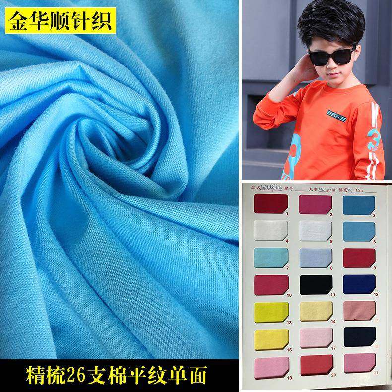 26支32支棉单面精梳面料汗布秋冬高档婴童T恤舒适柔软针织面料,纺织面料/辅料/配套,汗布,淘宝优惠券,粉丝福利购,淘宝优惠卷