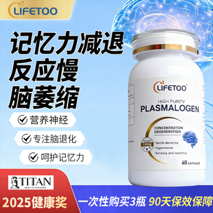 美国进口Lifetoo缩醛磷脂胶囊强力脑活素护脑老人记忆力退化健忘