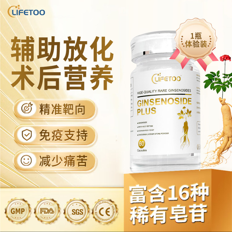 lifetoo美国进口稀有人参皂苷rg3放化术后恢复免疫力胶囊疗营养品,保健食品/膳食营养补充食品,人参皂苷,淘宝优惠券,粉丝福利购,淘宝优惠卷