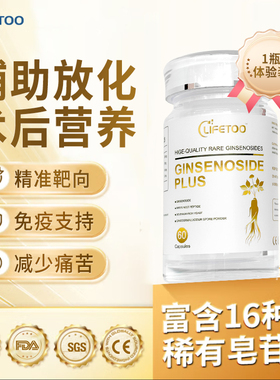 lifetoo美国进口稀有人参皂苷rg3放化术后恢复免疫力胶囊疗营养品