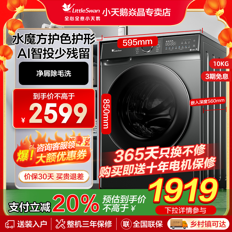 [水魔方]全自动家用小天鹅洗衣机10kg滚筒洗脱一体 TG100V618PLUS