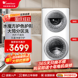 [以旧换新]小天鹅13KG水魔方滚筒母婴分区双桶洗衣机全自动TGG13E
