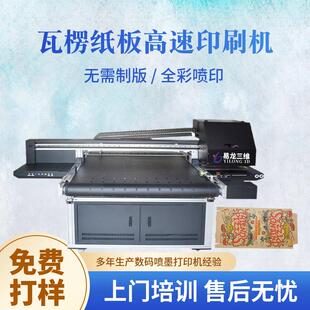 小批量彩色纸箱logo喷墨打印机定制全自动瓦楞纸板数码印刷机厂家