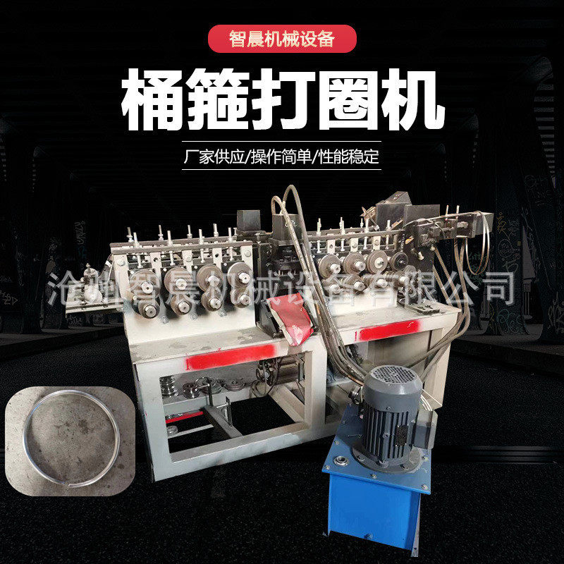 桶箍打圈机圆箍打弯机卡箍成型机型材扁铁桶箍打圈机桶箍打圈机