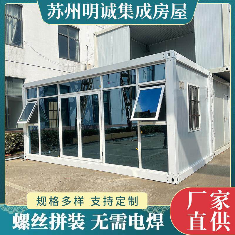 玻璃集装箱房 集装箱室内集装箱办公室 玻璃幕墙集装箱办公室