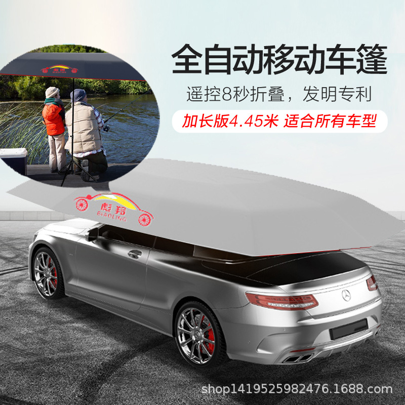 4米全自动车篷遮阳伞车衣车罩防晒伞智能遥控防灰尘车套