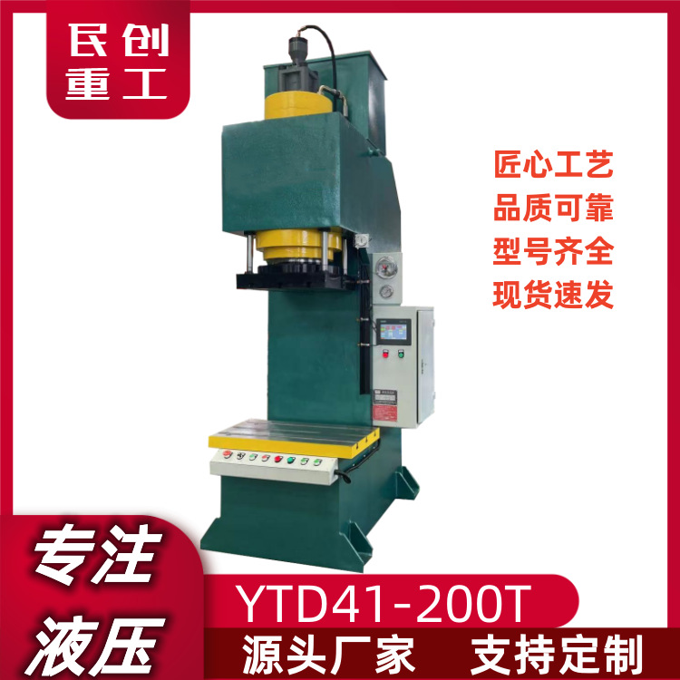 生产厂家直发新款200T单臂液压机160吨校直机100吨压装机价格优惠