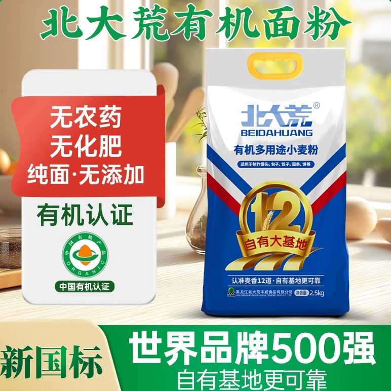 北大荒有机多用途小麦粉无添加国标家庭通用中筋面粉2.5kg5斤袋新,粮油调味/速食/干货/烘焙,面粉/食用粉,淘宝优惠券,粉丝福利购,淘宝优惠卷