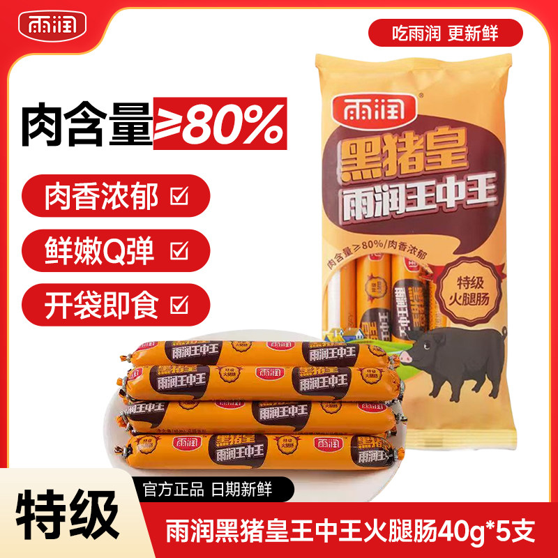 雨润黑猪皇王中王特级火腿肠40g图片