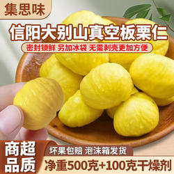 集思味新鲜板栗仁信阳板栗净重500克4斤去皮去壳真空油栗板栗批发