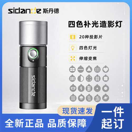 斯丹德手电筒摄影四色氛围灯专业级led变焦人像拍照婚礼轮廓造型