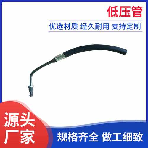 低压管油管方向机低压管汽车胶管转向助力油管机动力转向高压油管