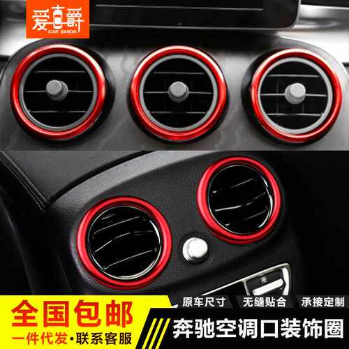 适用于奔驰新C级GLC W205 C180L GLC260空调出风口装饰圈改装外圈
