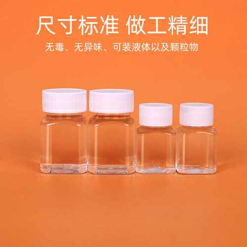 30ml 50ml方形透明塑料瓶带盖密封小瓶迷你分装瓶宽口装拚豆瓶子