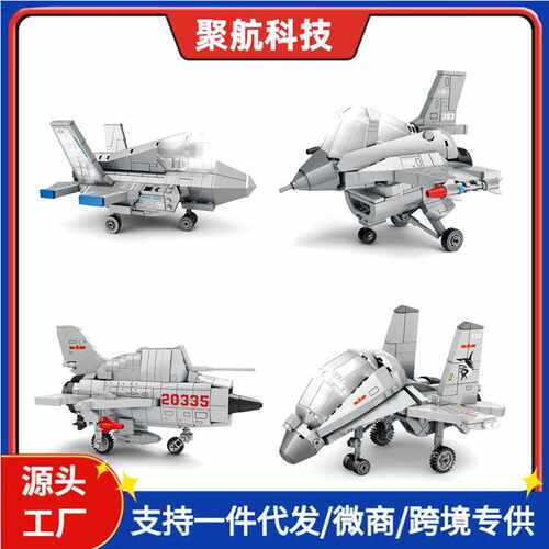 聚航89007-13军事J20Q版飞机歼15战斗机F35益智拼装积木模型玩具