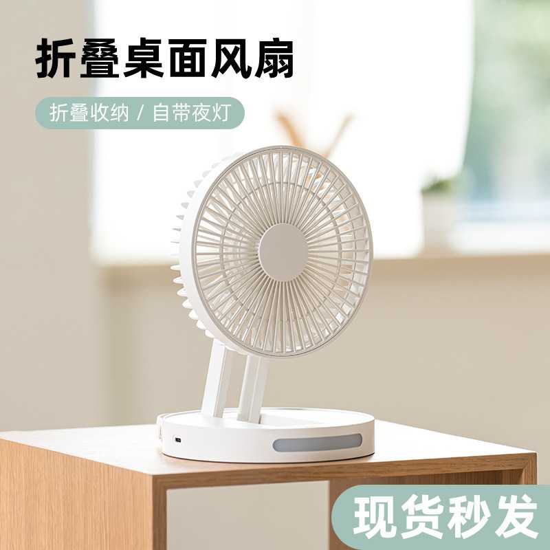 2024新品折叠桌面风扇 usb家用户外手提便携收纳氛围灯电风扇