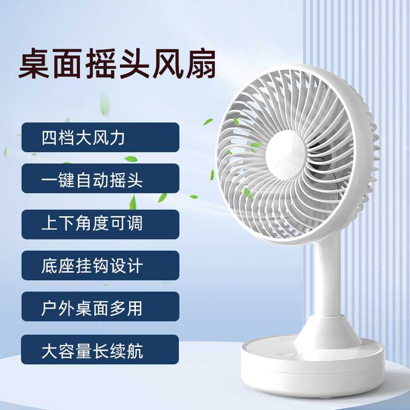 2025新品桌面摇头风扇大风力摇头小风扇带充电蓄电池电风扇