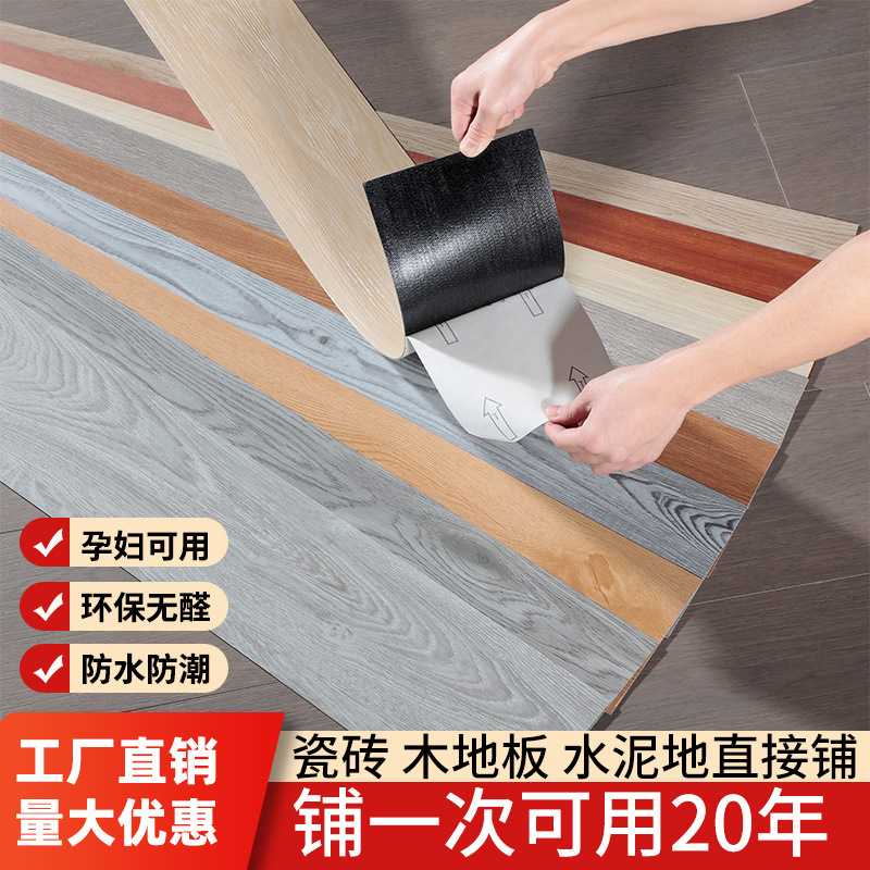 PVC木纹自粘地板贴自贴家用地板革水泥地贴瓷砖贴纸地垫工