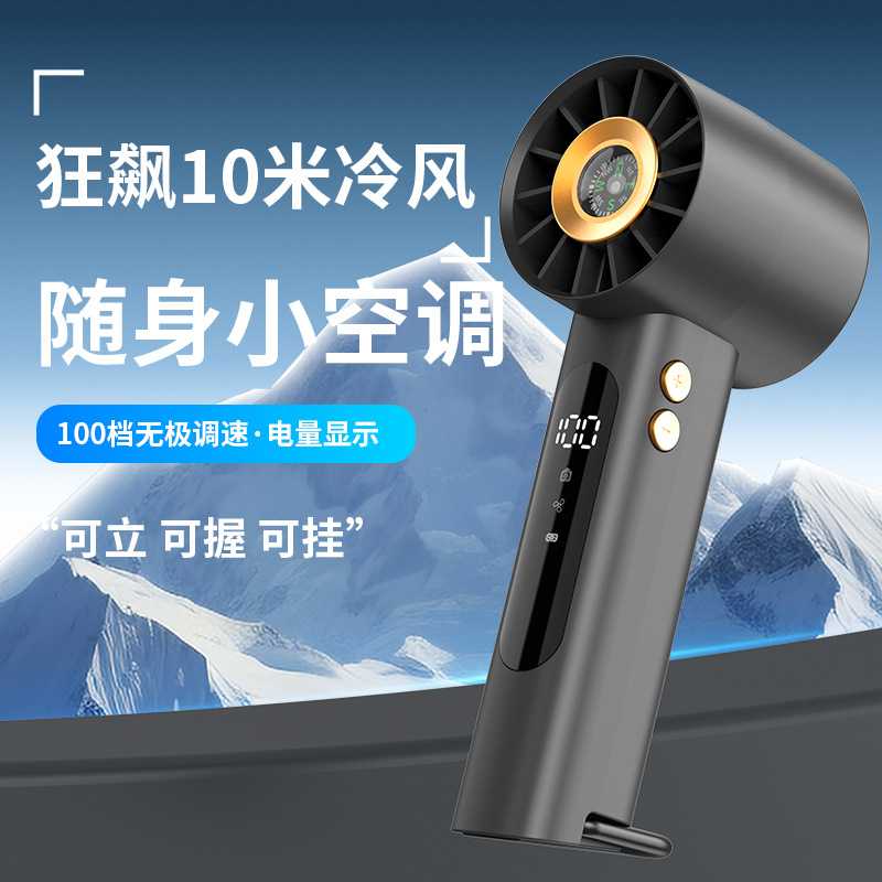 新款户外指南针手持风扇高速便携长续航小风扇户外迷你数显小风扇