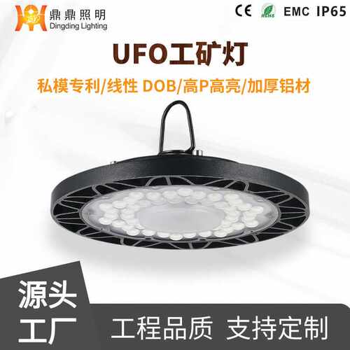 ufo飞碟灯车间仓库灯天棚灯led工矿灯压铸铝壳