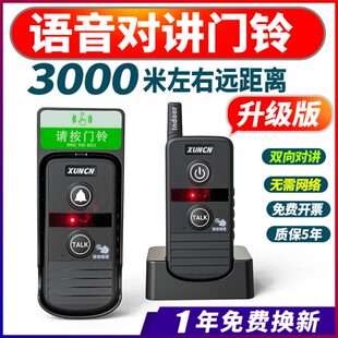 无线对讲门铃家用超远距离楼层语音通话双向对讲可视门老人呼叫器