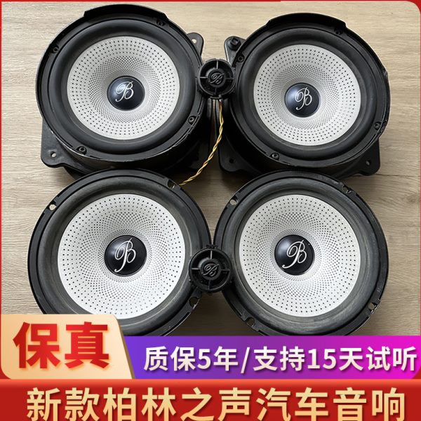 大柏林之声6.5寸原拆汽车音响高音头喇叭改装车载扬声器升级套装