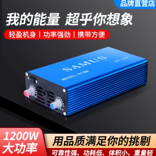 山姆斯的逆变器SAMUS858M单硅DC12V10管便携省电升压电源新款机头