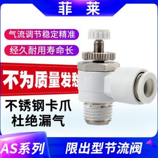 气管直角节流阀调节接头AS1201F 2201 06气动接头调速阀