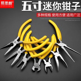 5寸尖嘴钳迷你手工多功能家用小钳子平口弯嘴斜口手饰便捷小号钳