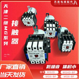 BF天津第二继电器厂MG5电梯封星静音接触器MG6 MG4D 110V220VMG2D