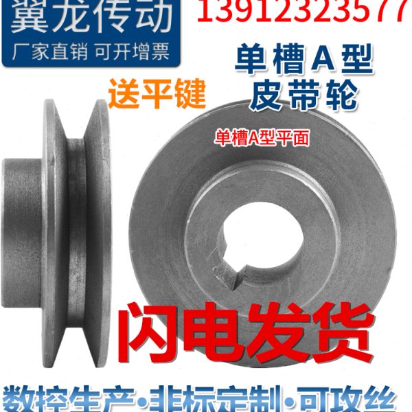 a型电机带轮单槽铸铁皮带盘二槽双槽1A三角皮带轮带轮b/c型
