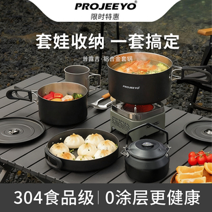 projeeyo户外锅具套装304不锈钢露营炊具套锅卡式炉烧水壶野炊锅