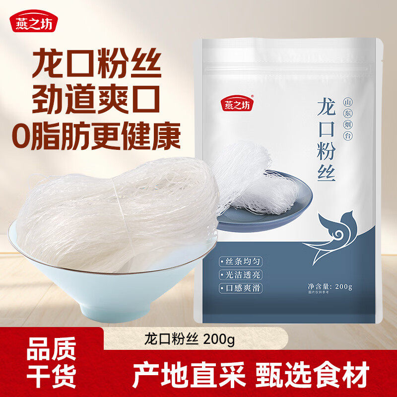 燕之坊龙口粉丝200g久煮不糊蒜蓉扇贝粉丝火锅烧烤食材水晶干粉条,粮油调味/速食/干货/烘焙,干货粉条粉丝/蕨根粉/苕皮,淘宝优惠券,粉丝福利购,淘宝优惠卷